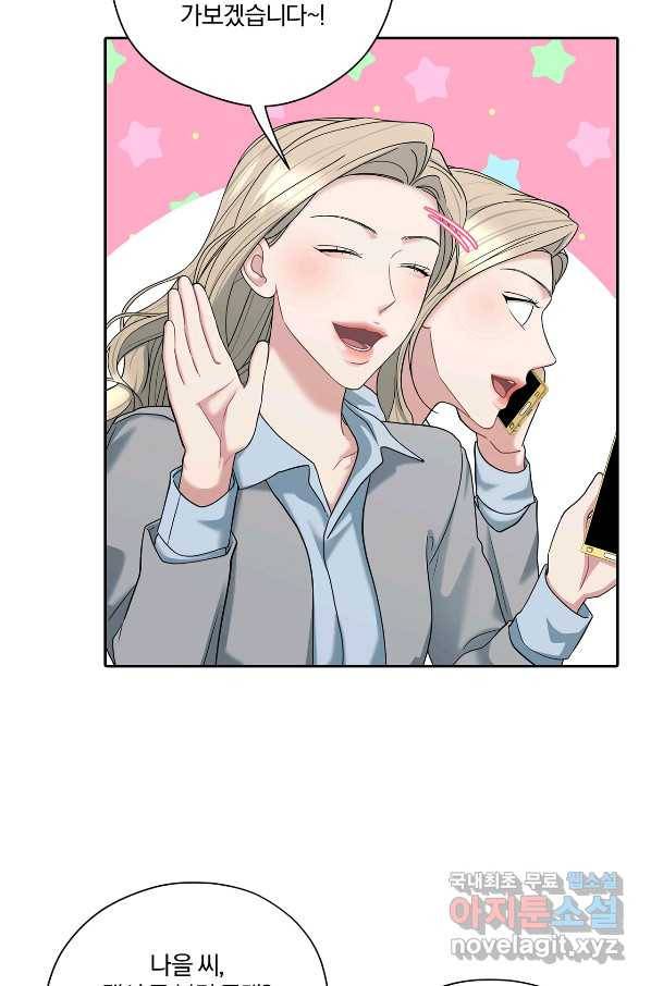 상사가 나를 덕질한다 49화 8