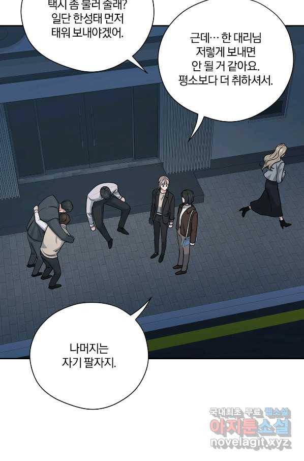 상사가 나를 덕질한다 49화 9