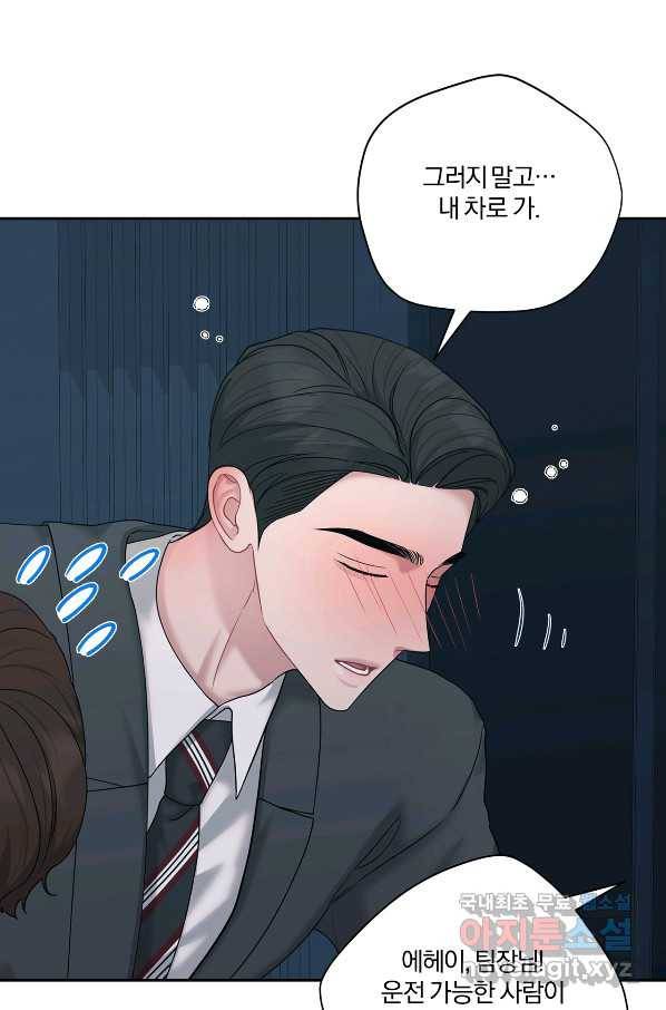 상사가 나를 덕질한다 49화 10