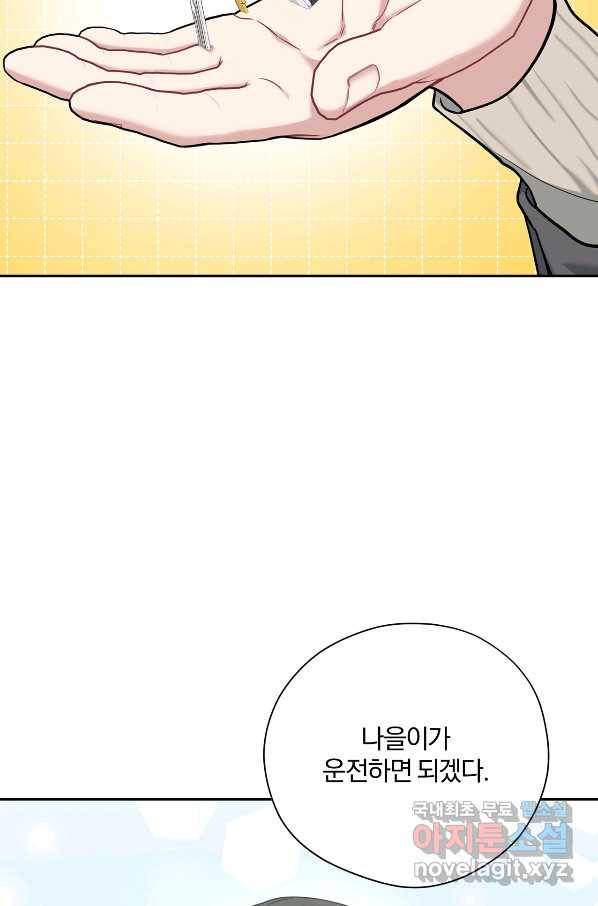 상사가 나를 덕질한다 49화 15