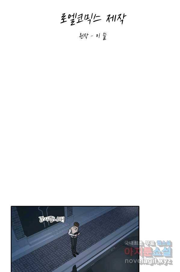 상사가 나를 덕질한다 49화 18