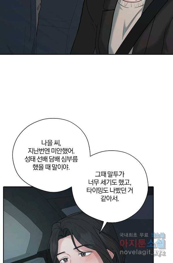 상사가 나를 덕질한다 49화 21