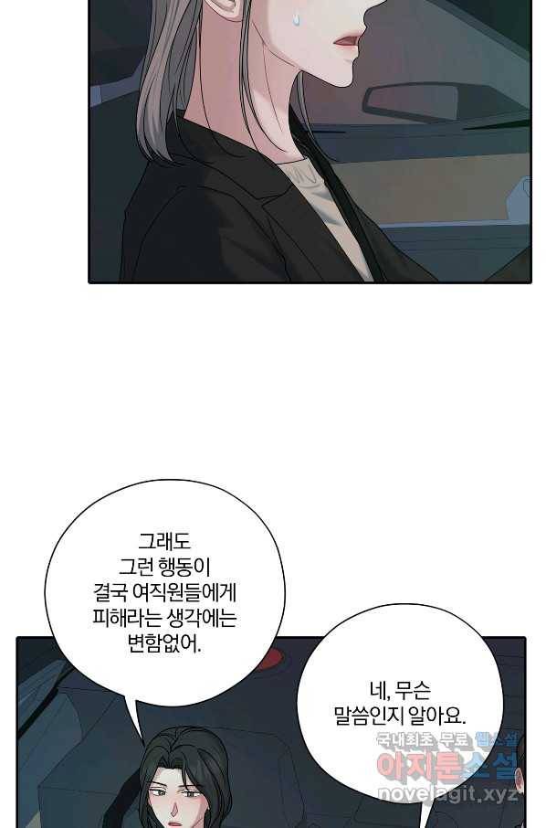 상사가 나를 덕질한다 49화 23
