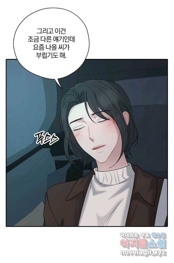 상사가 나를 덕질한다 49화 25