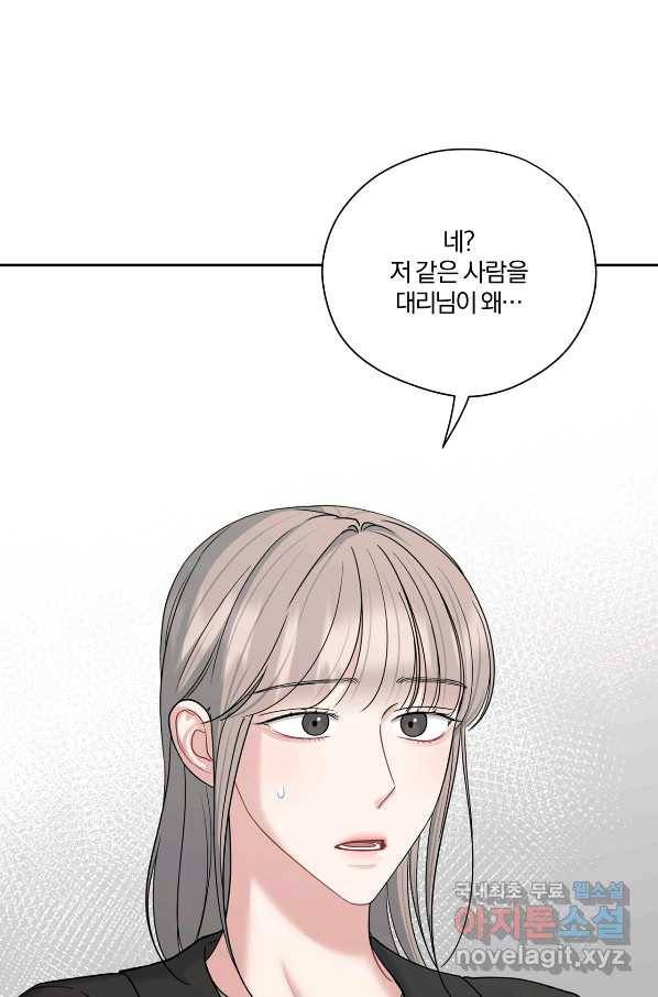 상사가 나를 덕질한다 49화 26