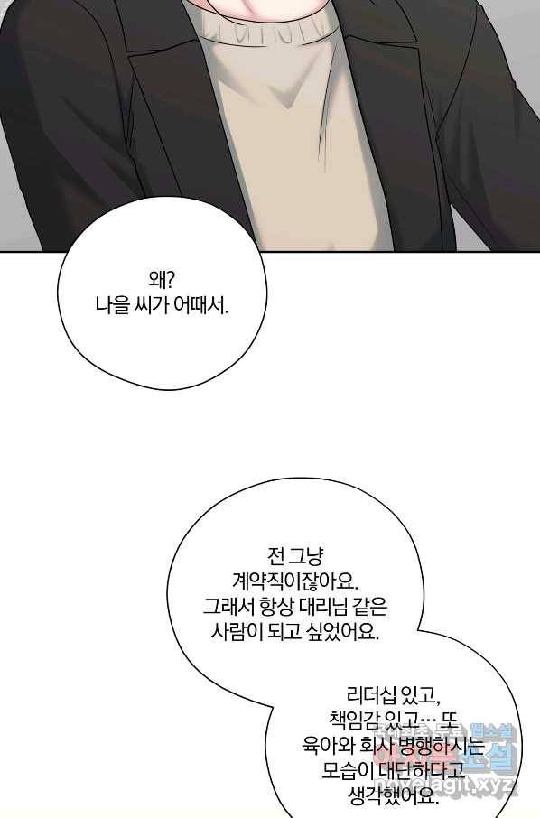 상사가 나를 덕질한다 49화 27
