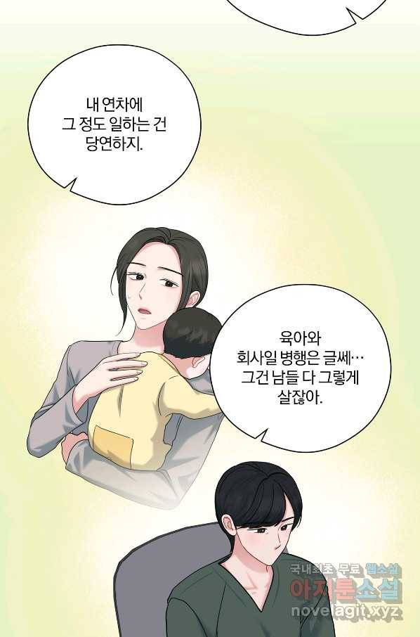 상사가 나를 덕질한다 49화 28