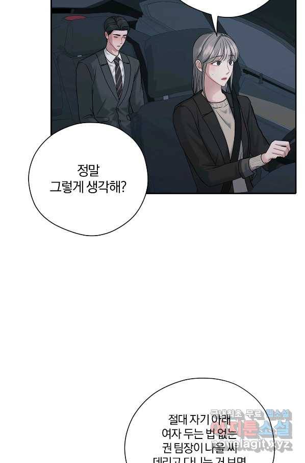 상사가 나를 덕질한다 49화 30