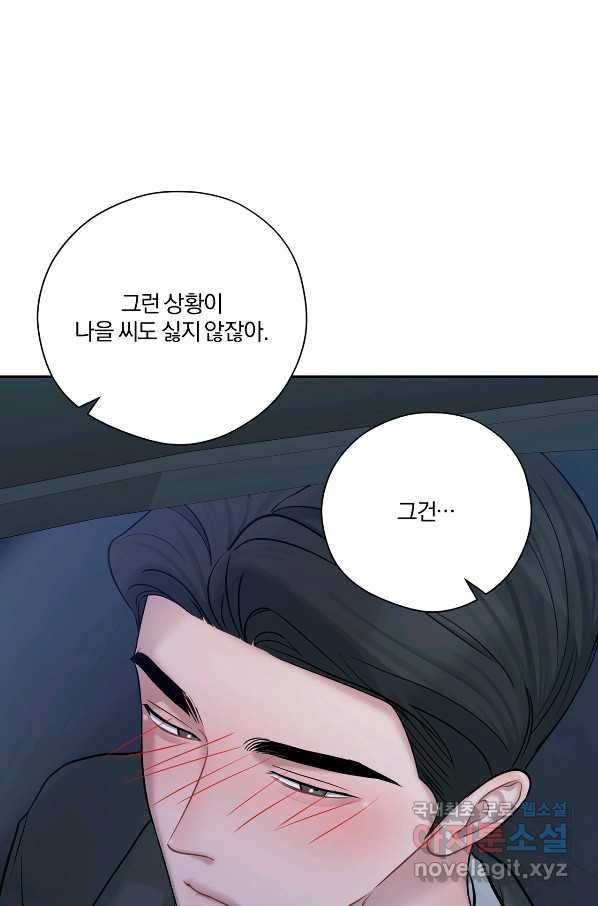 상사가 나를 덕질한다 49화 32