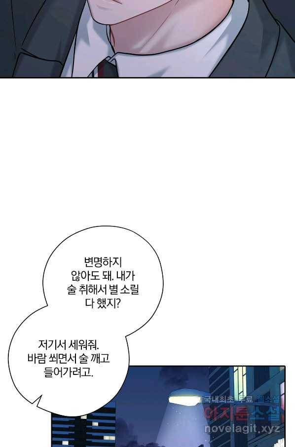 상사가 나를 덕질한다 49화 33
