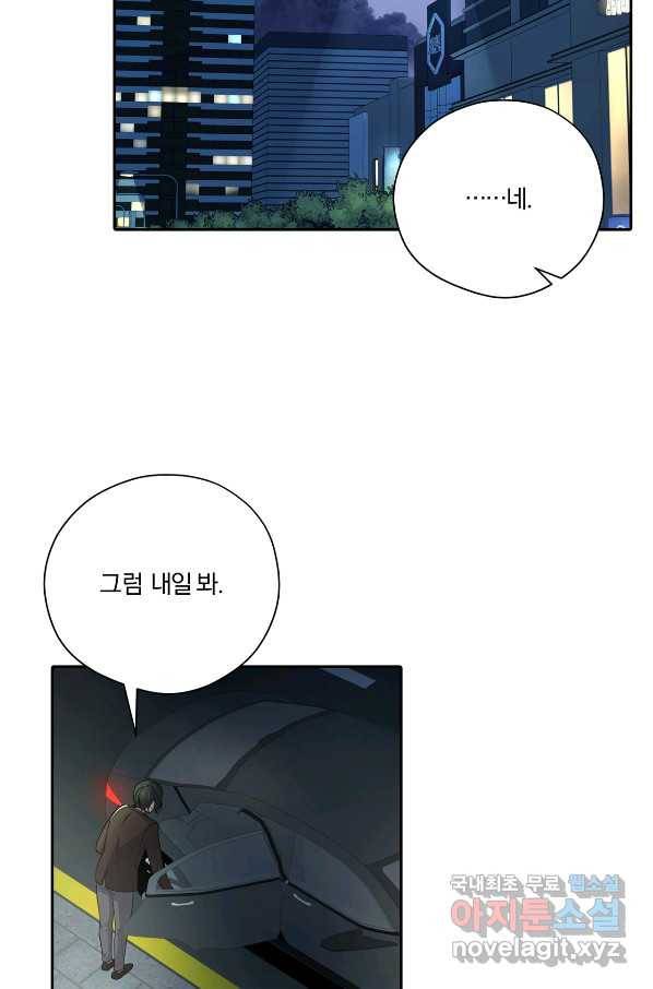 상사가 나를 덕질한다 49화 34