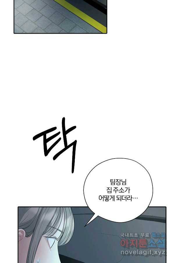 상사가 나를 덕질한다 49화 35