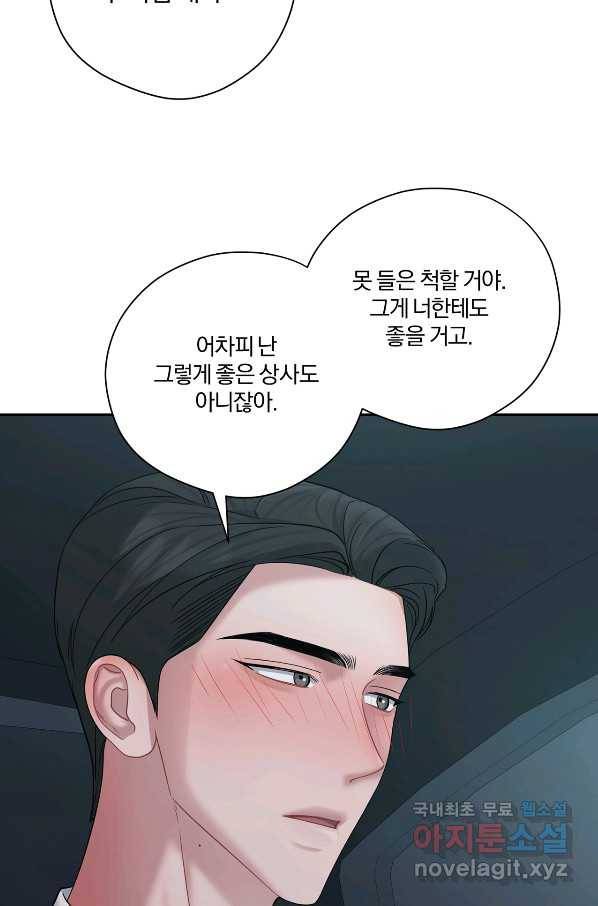 상사가 나를 덕질한다 49화 40