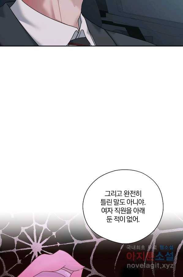 상사가 나를 덕질한다 49화 41