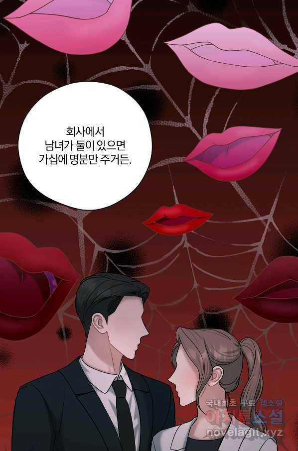 상사가 나를 덕질한다 49화 42
