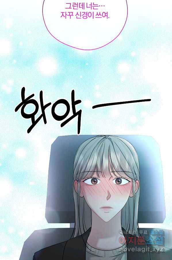 상사가 나를 덕질한다 49화 44