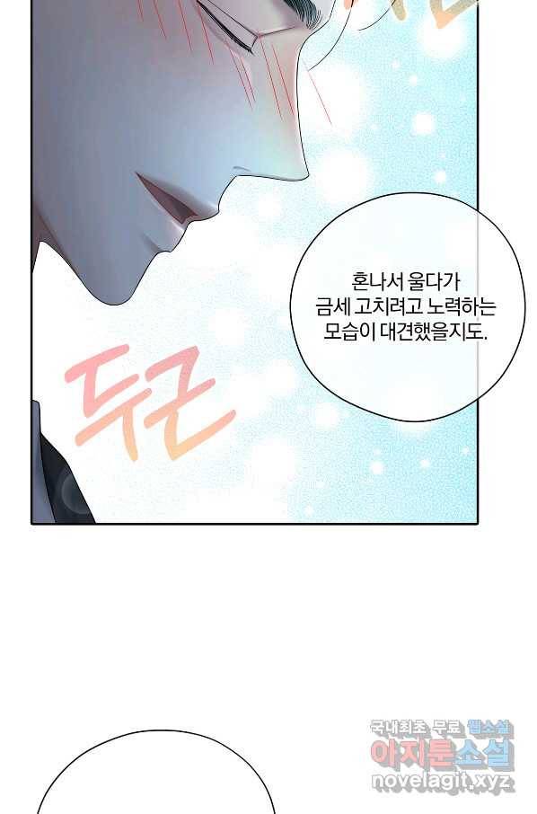 상사가 나를 덕질한다 49화 46