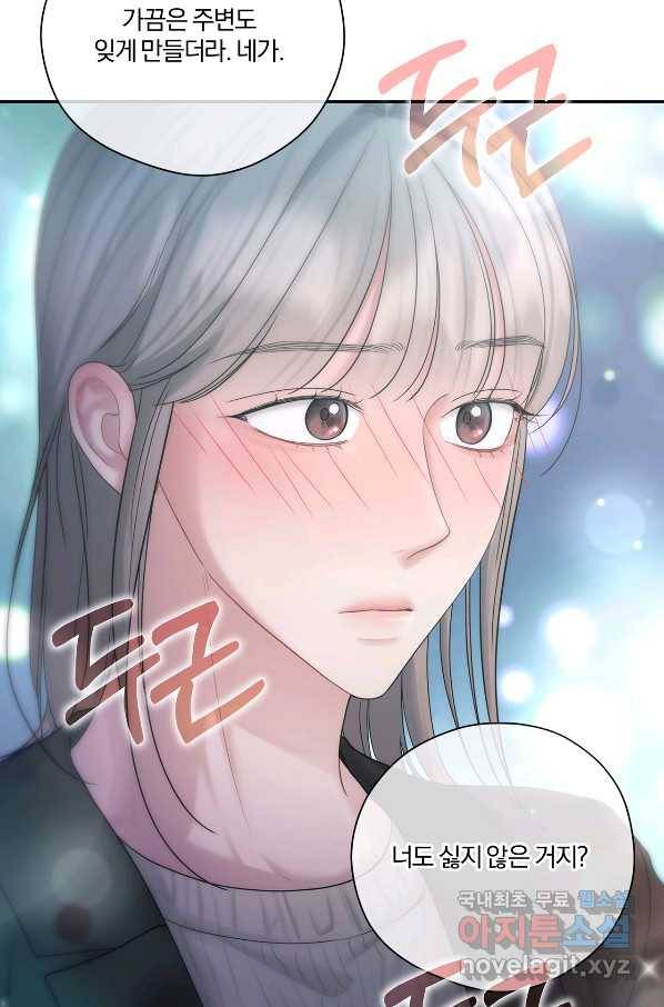 상사가 나를 덕질한다 49화 47