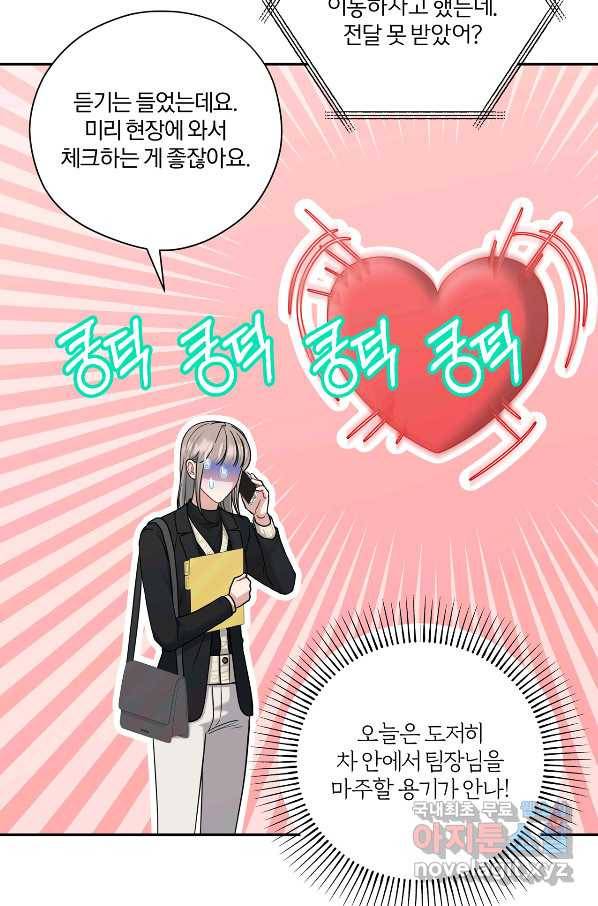 상사가 나를 덕질한다 49화 55