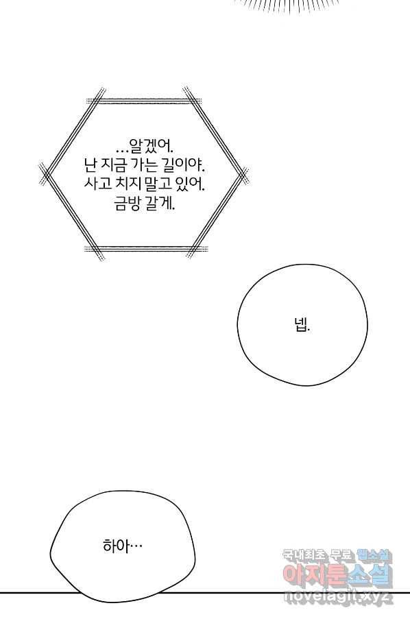 상사가 나를 덕질한다 49화 56
