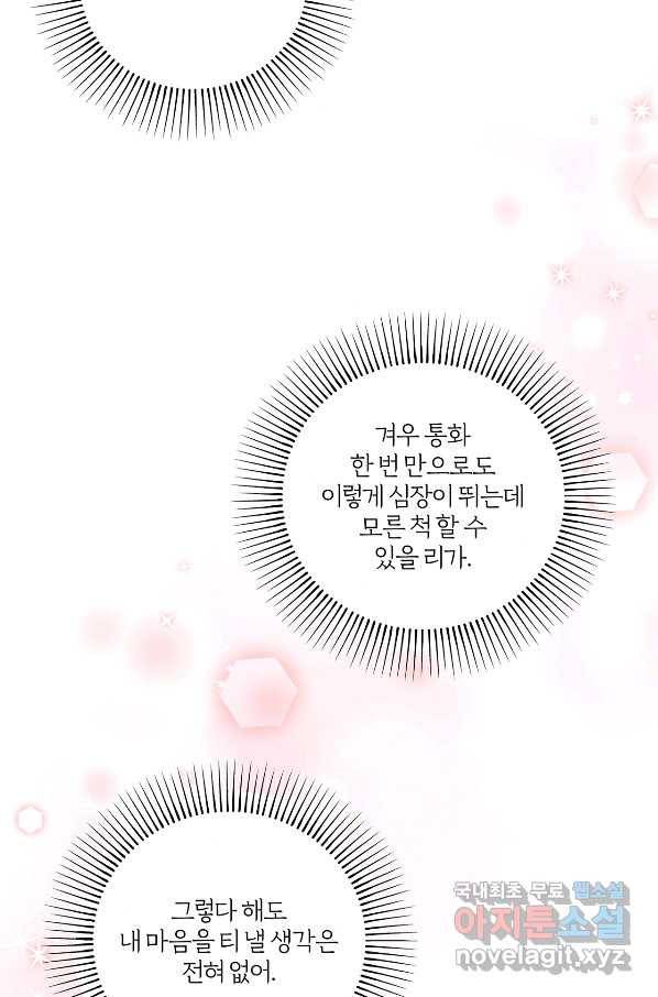 상사가 나를 덕질한다 49화 59