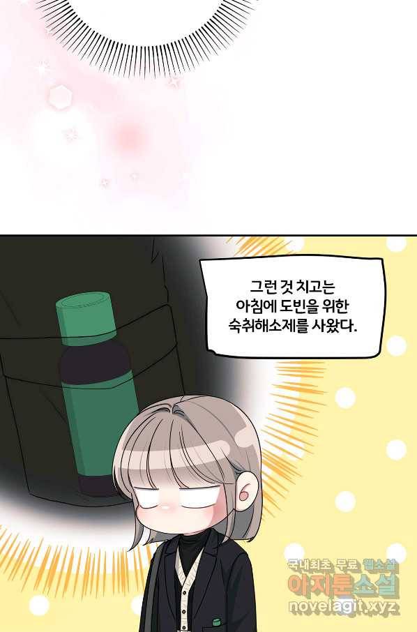 상사가 나를 덕질한다 49화 60