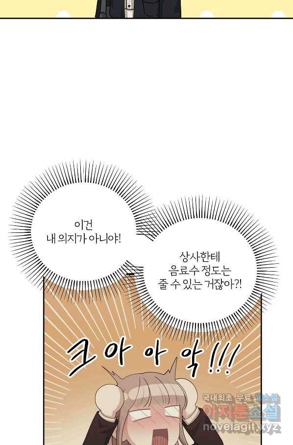 상사가 나를 덕질한다 49화 61