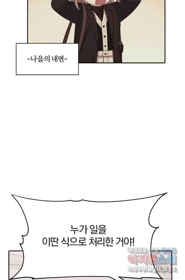 상사가 나를 덕질한다 49화 62