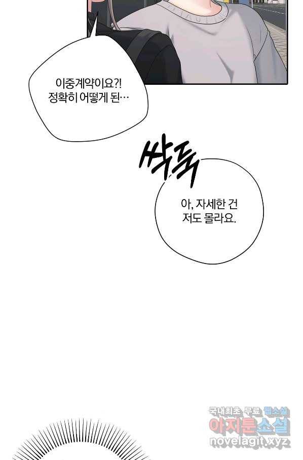 상사가 나를 덕질한다 49화 67