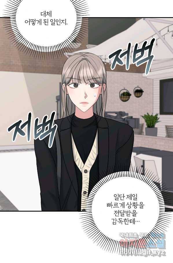 상사가 나를 덕질한다 49화 68