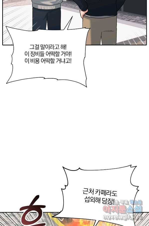상사가 나를 덕질한다 49화 70