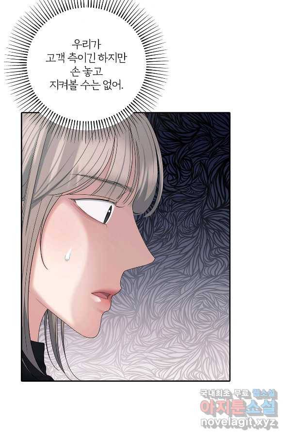 상사가 나를 덕질한다 49화 72