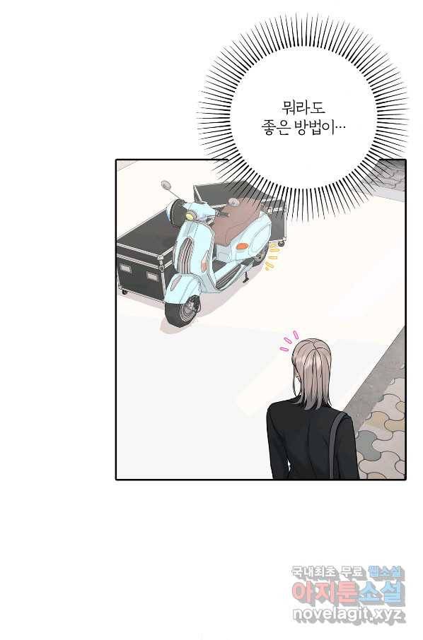 상사가 나를 덕질한다 49화 73