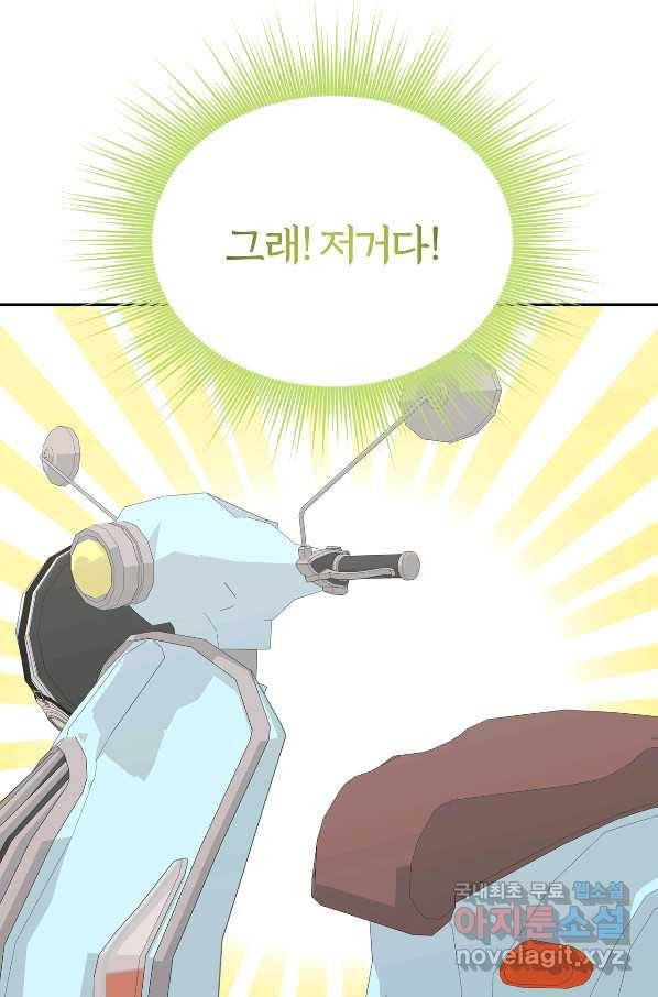 상사가 나를 덕질한다 49화 74