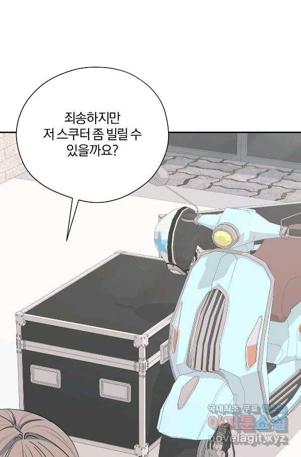 상사가 나를 덕질한다 49화 76