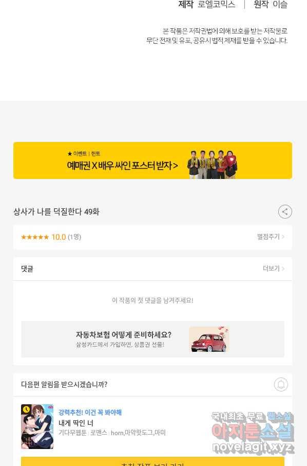 상사가 나를 덕질한다 49화 79