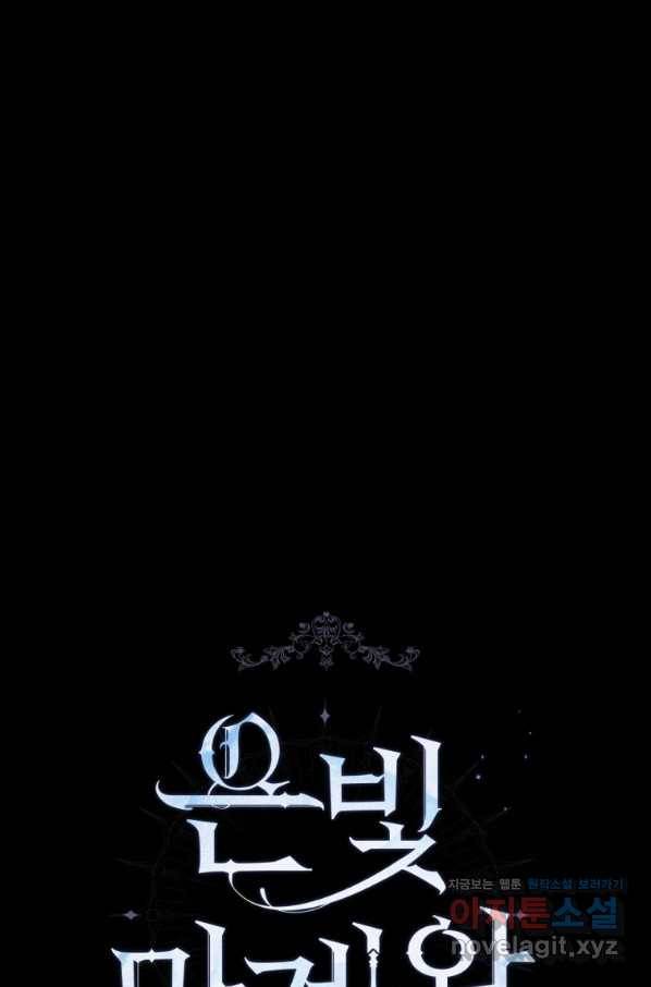 은빛마계왕 95화 10