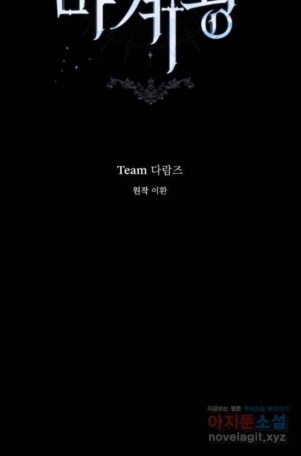 은빛마계왕 95화 11