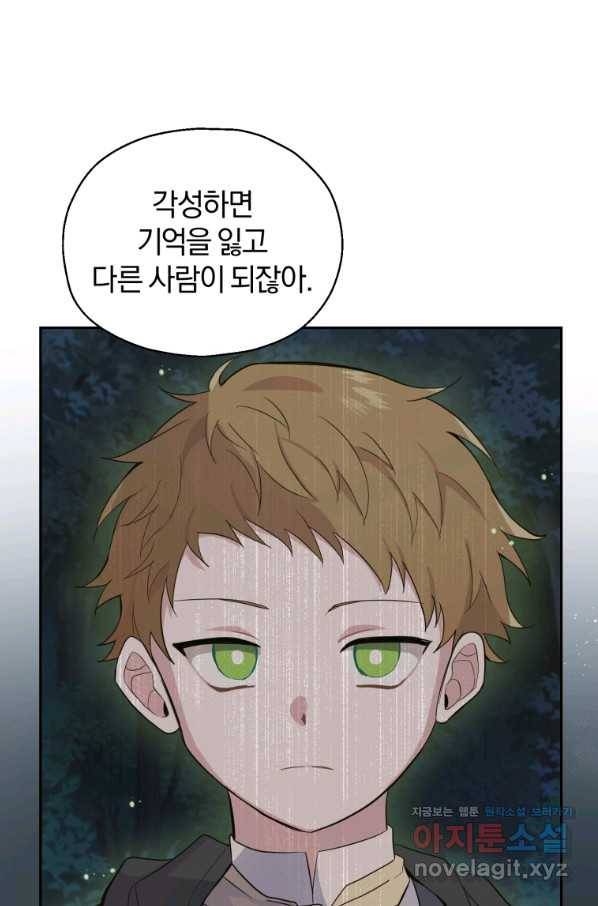은빛마계왕 95화 29