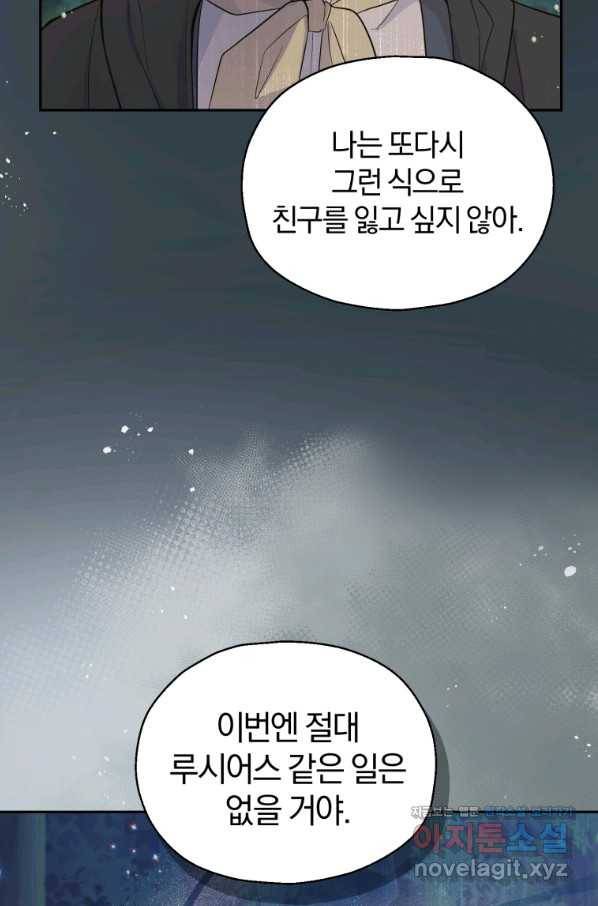 은빛마계왕 95화 30