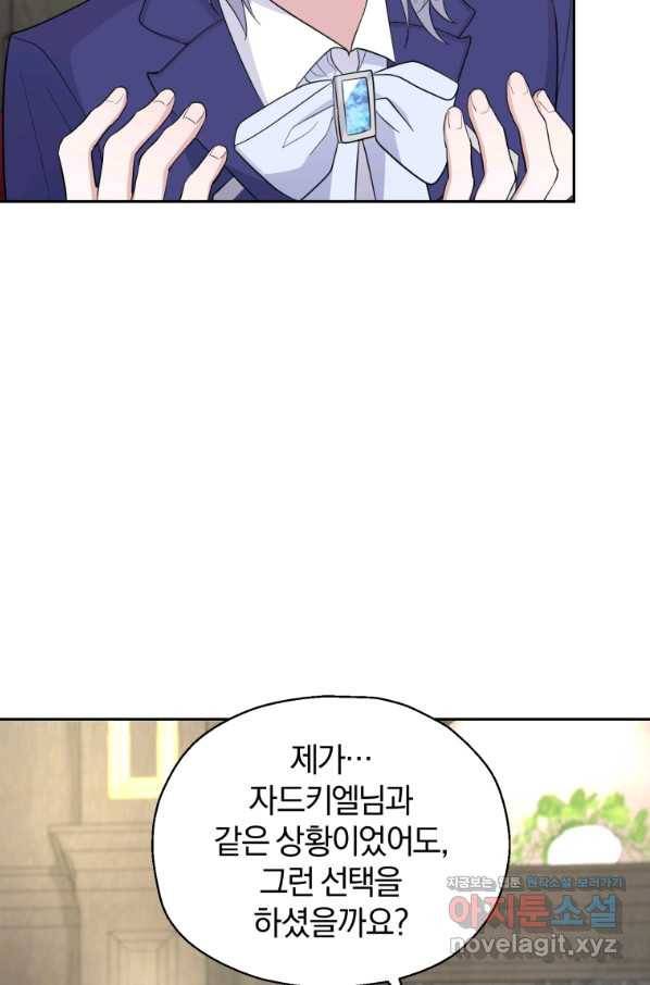 은빛마계왕 95화 40