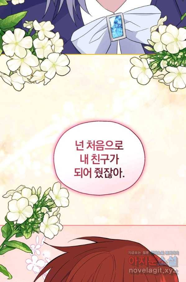 은빛마계왕 95화 43