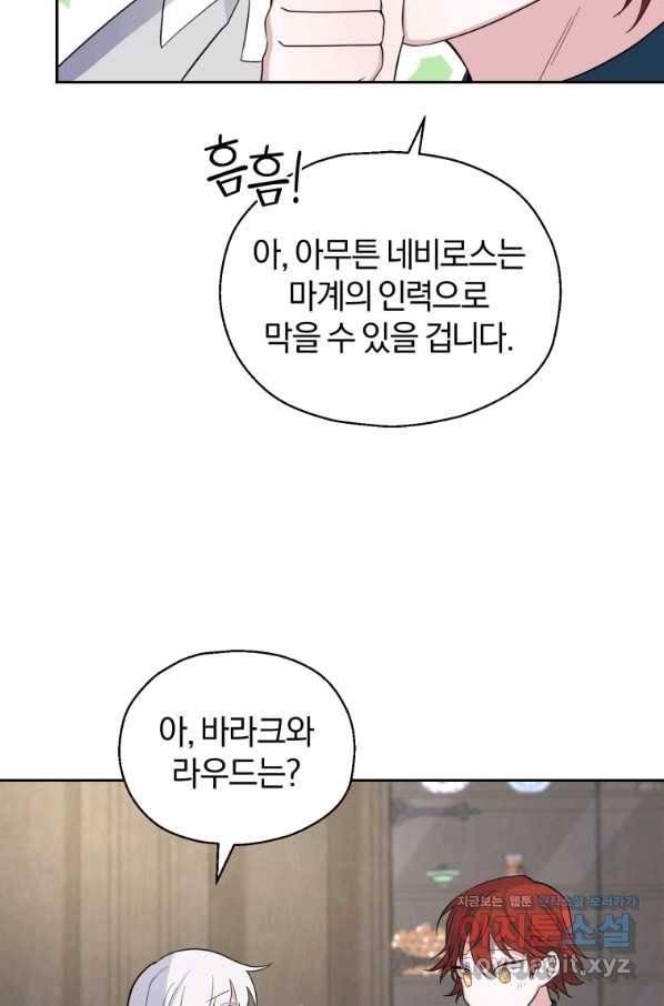 은빛마계왕 95화 47