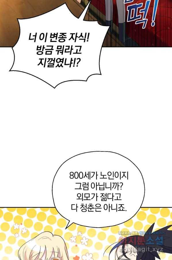 은빛마계왕 95화 56