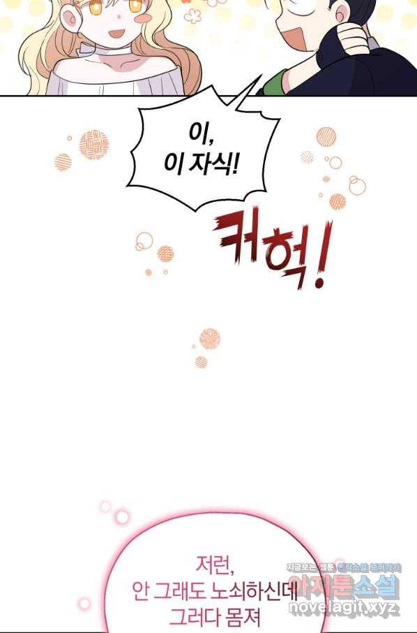 은빛마계왕 95화 57