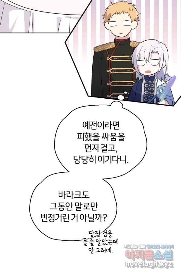 은빛마계왕 95화 59