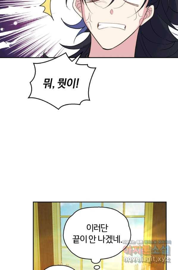 은빛마계왕 95화 66