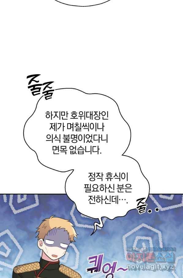 은빛마계왕 95화 69