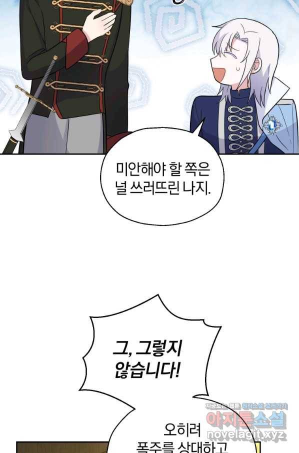 은빛마계왕 95화 70