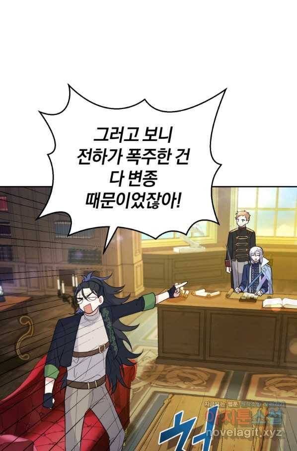 은빛마계왕 95화 72